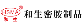 美女嫩b被jb艹安徽省和生密胺制品有限公司